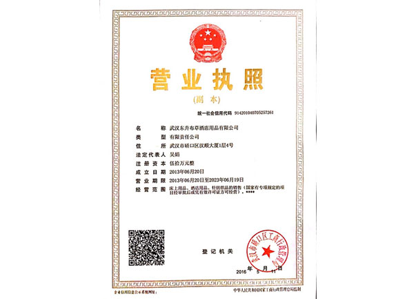 營(yíng)業(yè)執(zhí)照