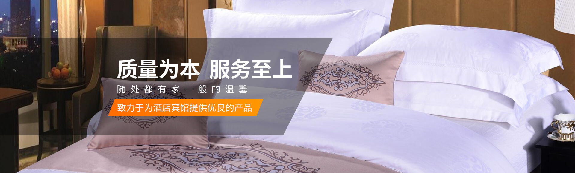 賓館床上用品
